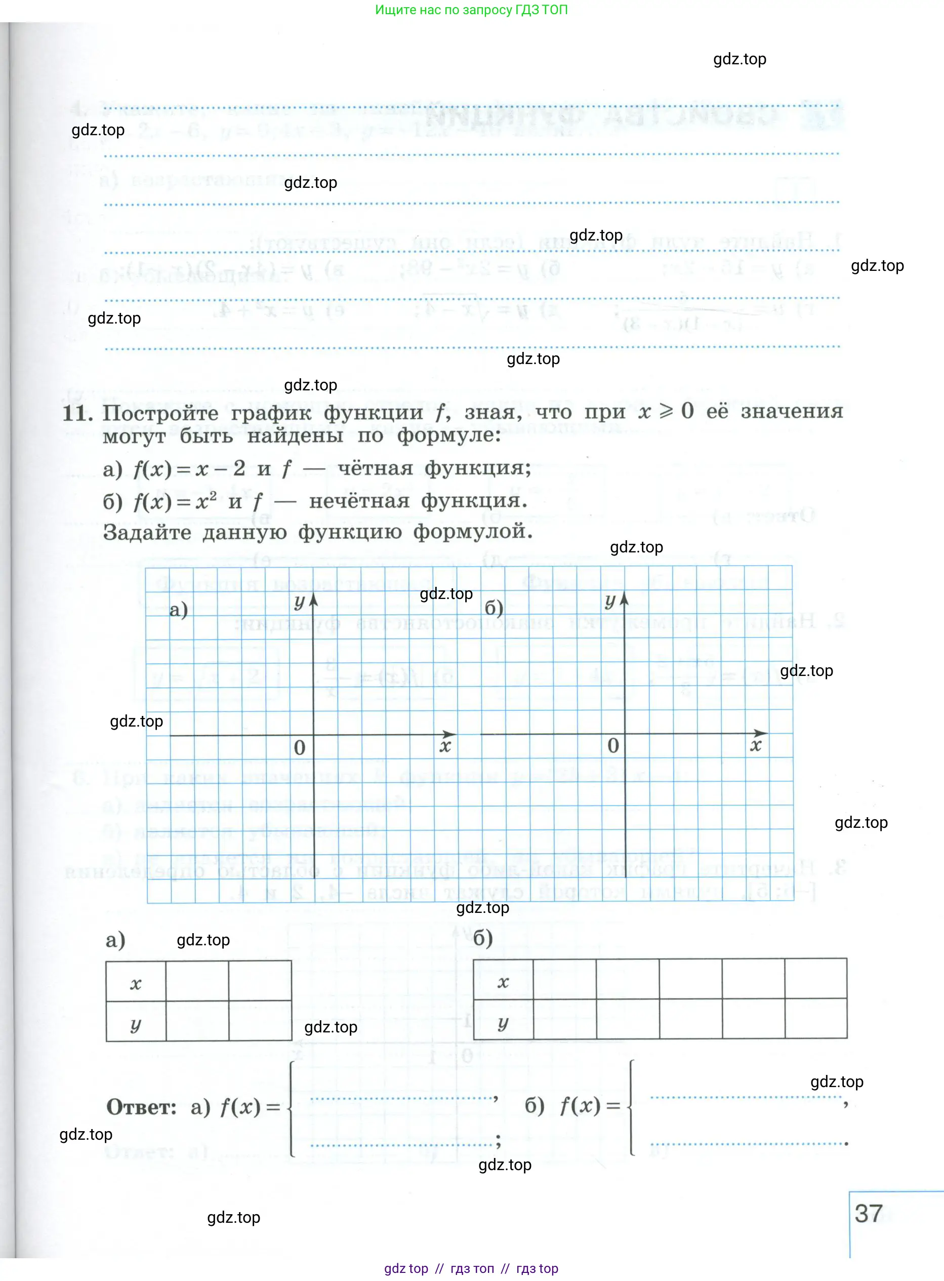 Алгебра, 9 класс рабочая тетрадь, авторы: Крайнева Лариса Борисовна, Миндюк Нора Григорьевна, Шлыкова Инга Соломоновна, издательство Просвещение, Москва, 2024, белого цвета, Часть 1, страница 37