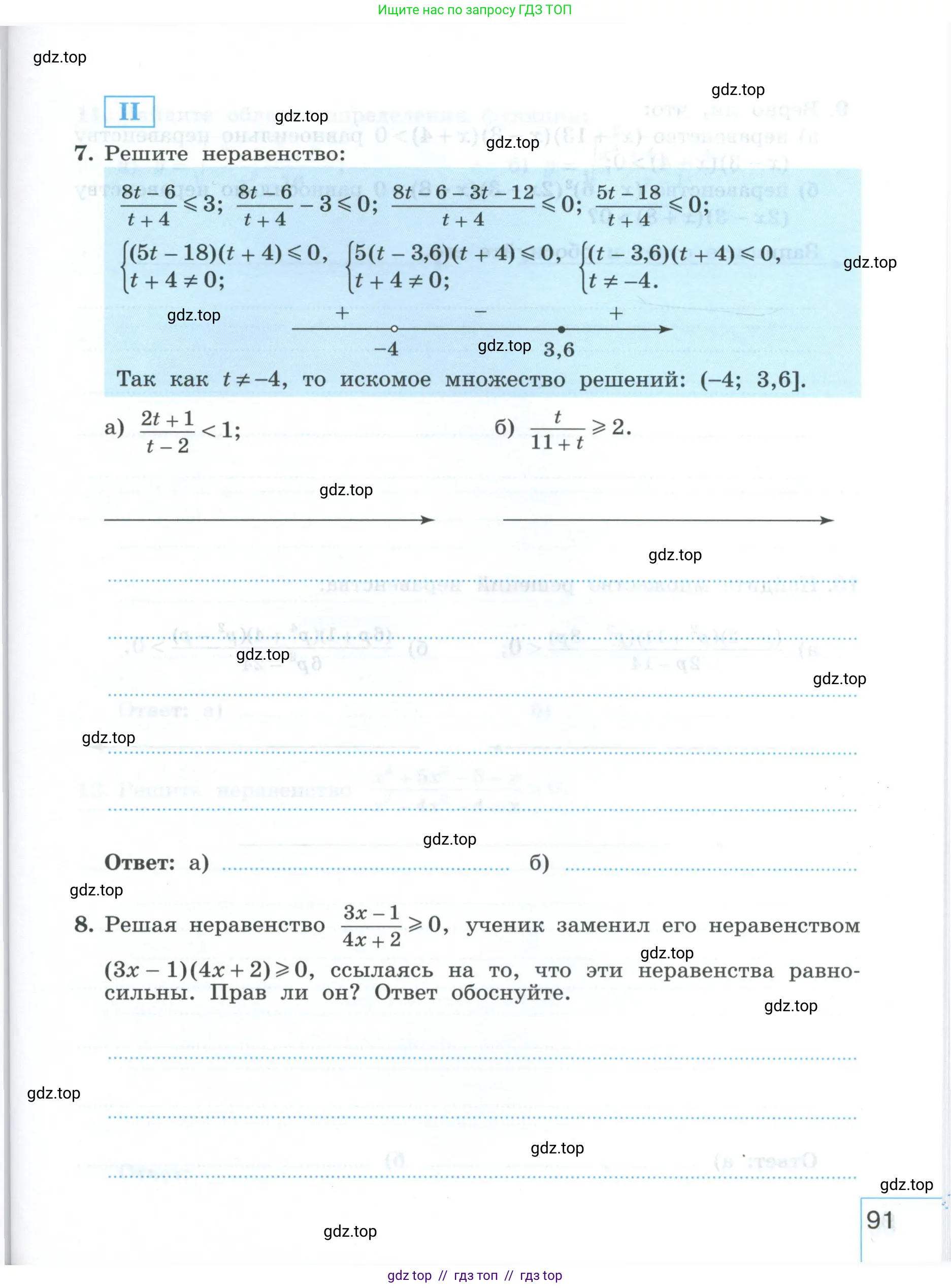 Алгебра, 9 класс рабочая тетрадь, авторы: Крайнева Лариса Борисовна, Миндюк Нора Григорьевна, Шлыкова Инга Соломоновна, издательство Просвещение, Москва, 2024, белого цвета, Часть 1, страница 91