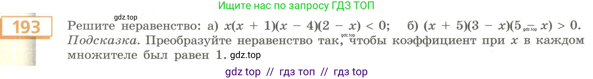 Алгебра, 9 класс Учебник, авторы: Бунимович Евгений Абрамович, Кузнецова Людмила Викторовна, Минаева Светлана Станиславовна, Рослова Лариса Олеговна, Суворова Светлана Борисовна, издательство Просвещение, Москва, 2018, оранжевого цвета, страница 71, номер 193, Условие