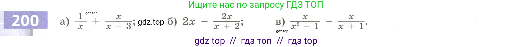 Алгебра, 9 класс Учебник, авторы: Бунимович Евгений Абрамович, Кузнецова Людмила Викторовна, Минаева Светлана Станиславовна, Рослова Лариса Олеговна, Суворова Светлана Борисовна, издательство Просвещение, Москва, 2018, оранжевого цвета, страница 85, номер 200, Условие (продолжение 2)