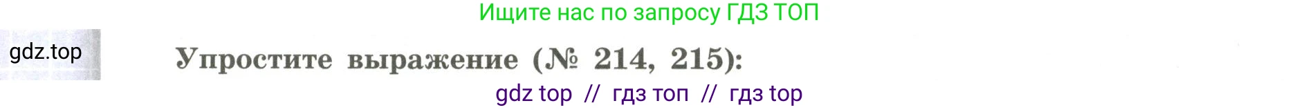 Алгебра, 9 класс Учебник, авторы: Бунимович Евгений Абрамович, Кузнецова Людмила Викторовна, Минаева Светлана Станиславовна, Рослова Лариса Олеговна, Суворова Светлана Борисовна, издательство Просвещение, Москва, 2018, оранжевого цвета, страница 87, номер 215, Условие
