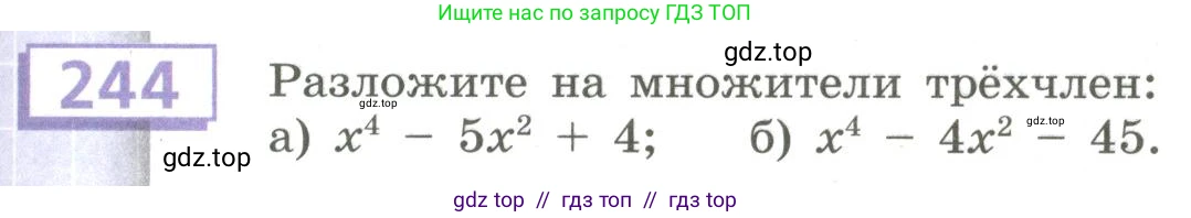 Алгебра, 9 класс Учебник, авторы: Бунимович Евгений Абрамович, Кузнецова Людмила Викторовна, Минаева Светлана Станиславовна, Рослова Лариса Олеговна, Суворова Светлана Борисовна, издательство Просвещение, Москва, 2018, оранжевого цвета, страница 95, номер 244, Условие