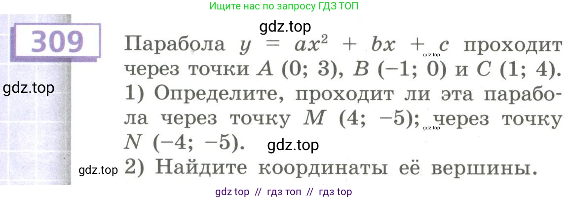 Алгебра, 9 класс Учебник, авторы: Бунимович Евгений Абрамович, Кузнецова Людмила Викторовна, Минаева Светлана Станиславовна, Рослова Лариса Олеговна, Суворова Светлана Борисовна, издательство Просвещение, Москва, 2018, оранжевого цвета, страница 111, номер 309, Условие