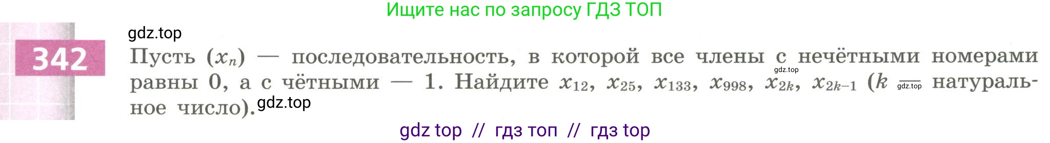 Алгебра, 9 класс Учебник, авторы: Бунимович Евгений Абрамович, Кузнецова Людмила Викторовна, Минаева Светлана Станиславовна, Рослова Лариса Олеговна, Суворова Светлана Борисовна, издательство Просвещение, Москва, 2018, оранжевого цвета, страница 131, номер 342, Условие