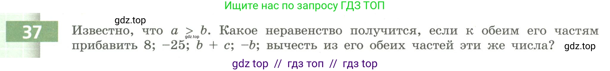 Алгебра, 9 класс Учебник, авторы: Бунимович Евгений Абрамович, Кузнецова Людмила Викторовна, Минаева Светлана Станиславовна, Рослова Лариса Олеговна, Суворова Светлана Борисовна, издательство Просвещение, Москва, 2018, оранжевого цвета, страница 18, номер 37, Условие