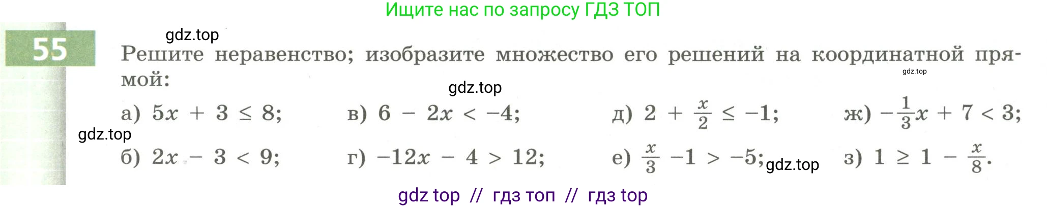 Алгебра, 9 класс Учебник, авторы: Бунимович Евгений Абрамович, Кузнецова Людмила Викторовна, Минаева Светлана Станиславовна, Рослова Лариса Олеговна, Суворова Светлана Борисовна, издательство Просвещение, Москва, 2018, оранжевого цвета, страница 23, номер 55, Условие