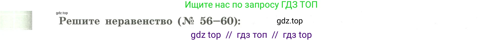Алгебра, 9 класс Учебник, авторы: Бунимович Евгений Абрамович, Кузнецова Людмила Викторовна, Минаева Светлана Станиславовна, Рослова Лариса Олеговна, Суворова Светлана Борисовна, издательство Просвещение, Москва, 2018, оранжевого цвета, страница 23, номер 57, Условие