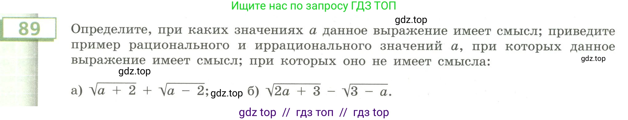 Алгебра, 9 класс Учебник, авторы: Бунимович Евгений Абрамович, Кузнецова Людмила Викторовна, Минаева Светлана Станиславовна, Рослова Лариса Олеговна, Суворова Светлана Борисовна, издательство Просвещение, Москва, 2018, оранжевого цвета, страница 29, номер 89, Условие