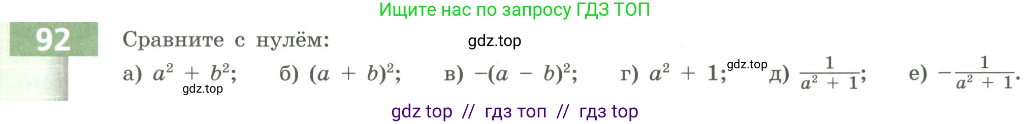Алгебра, 9 класс Учебник, авторы: Бунимович Евгений Абрамович, Кузнецова Людмила Викторовна, Минаева Светлана Станиславовна, Рослова Лариса Олеговна, Суворова Светлана Борисовна, издательство Просвещение, Москва, 2018, оранжевого цвета, страница 33, номер 92, Условие