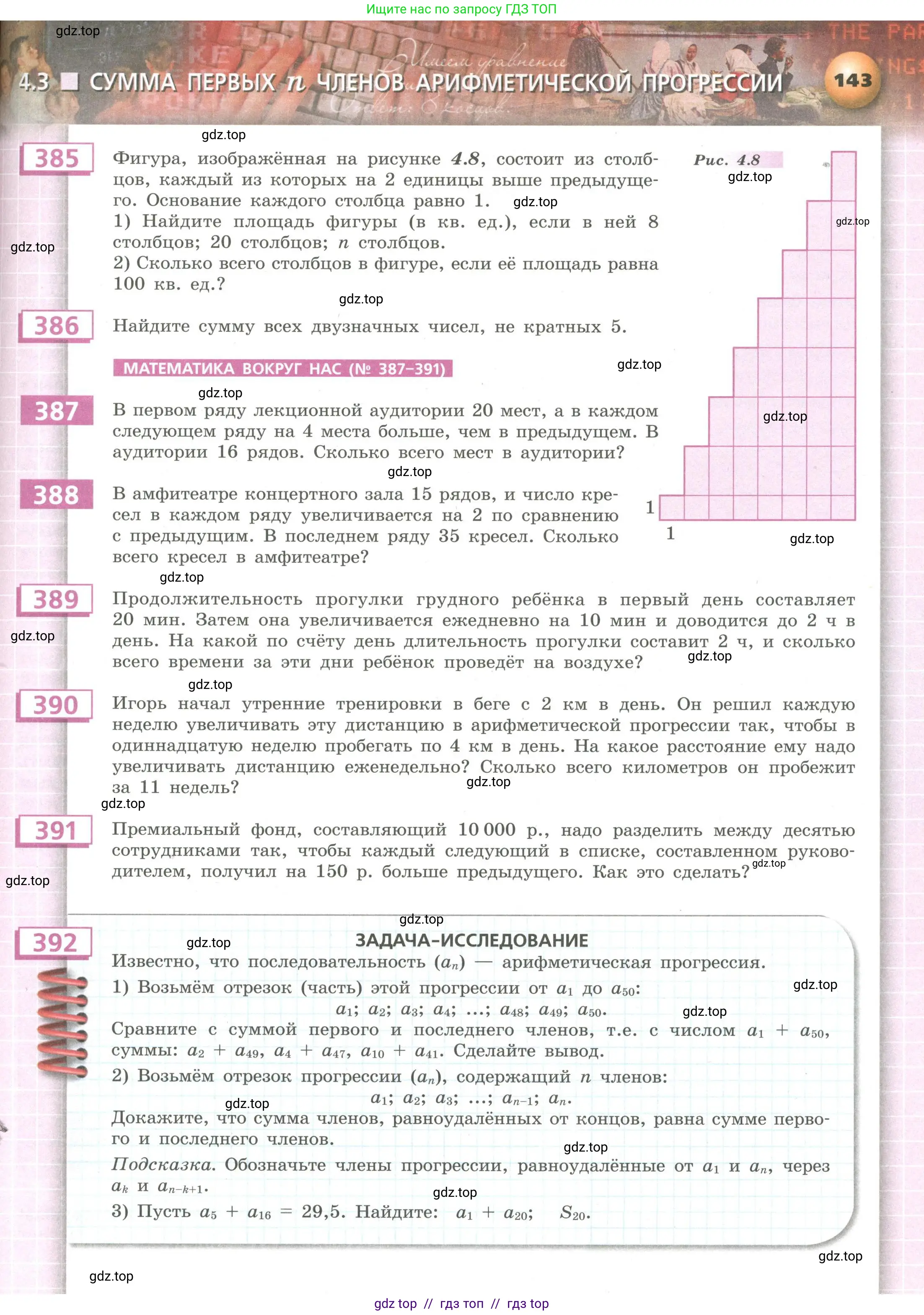 Алгебра, 9 класс Учебник, авторы: Бунимович Евгений Абрамович, Кузнецова Людмила Викторовна, Минаева Светлана Станиславовна, Рослова Лариса Олеговна, Суворова Светлана Борисовна, издательство Просвещение, Москва, 2018, оранжевого цвета, страница 143