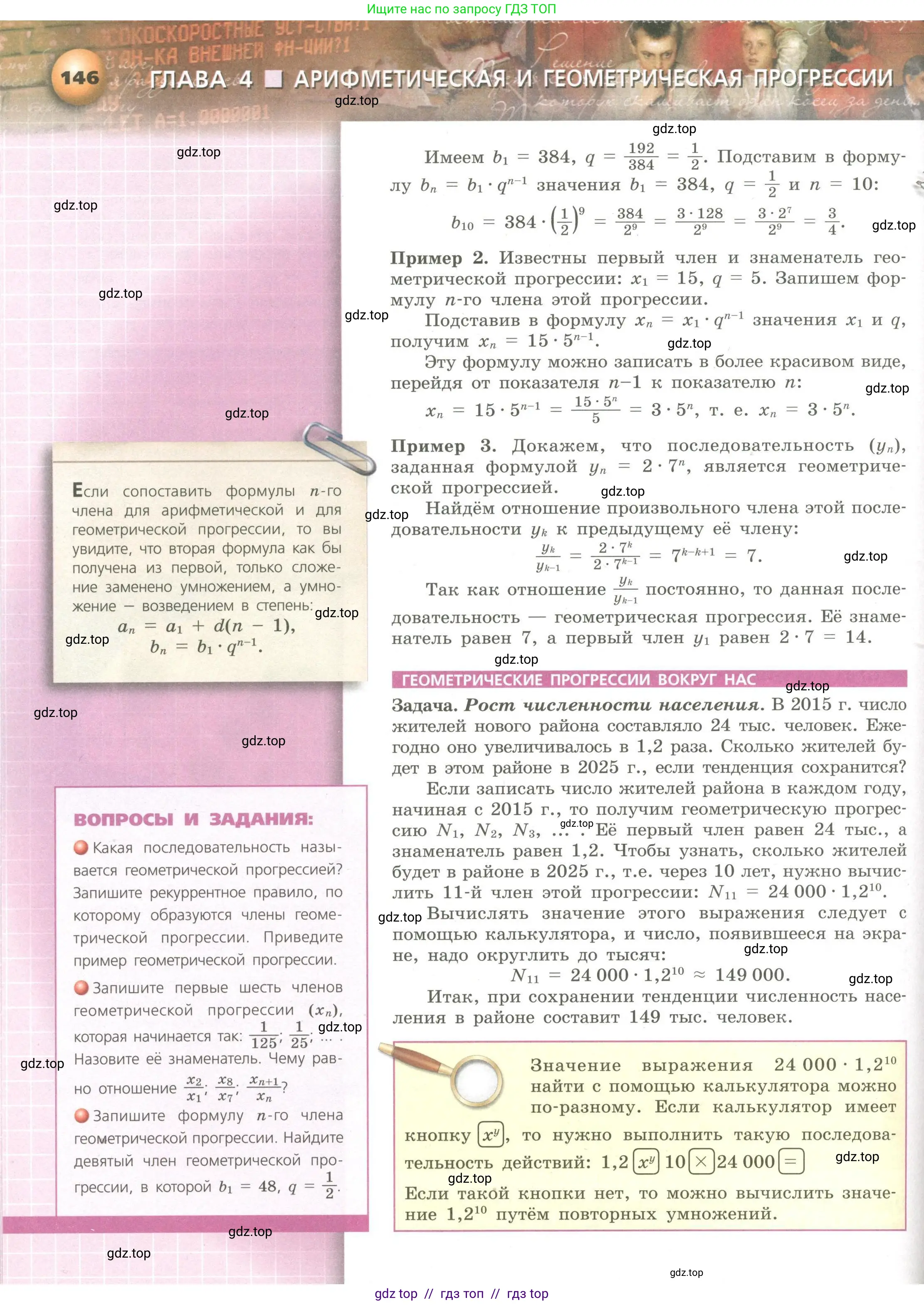 Алгебра, 9 класс Учебник, авторы: Бунимович Евгений Абрамович, Кузнецова Людмила Викторовна, Минаева Светлана Станиславовна, Рослова Лариса Олеговна, Суворова Светлана Борисовна, издательство Просвещение, Москва, 2018, оранжевого цвета, страница 146