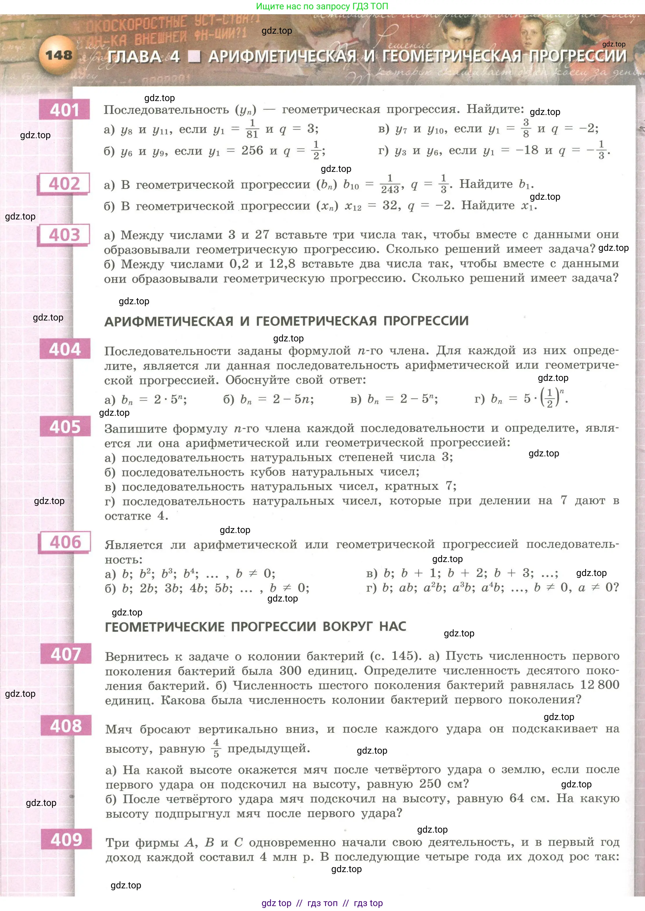 Алгебра, 9 класс Учебник, авторы: Бунимович Евгений Абрамович, Кузнецова Людмила Викторовна, Минаева Светлана Станиславовна, Рослова Лариса Олеговна, Суворова Светлана Борисовна, издательство Просвещение, Москва, 2018, оранжевого цвета, страница 148
