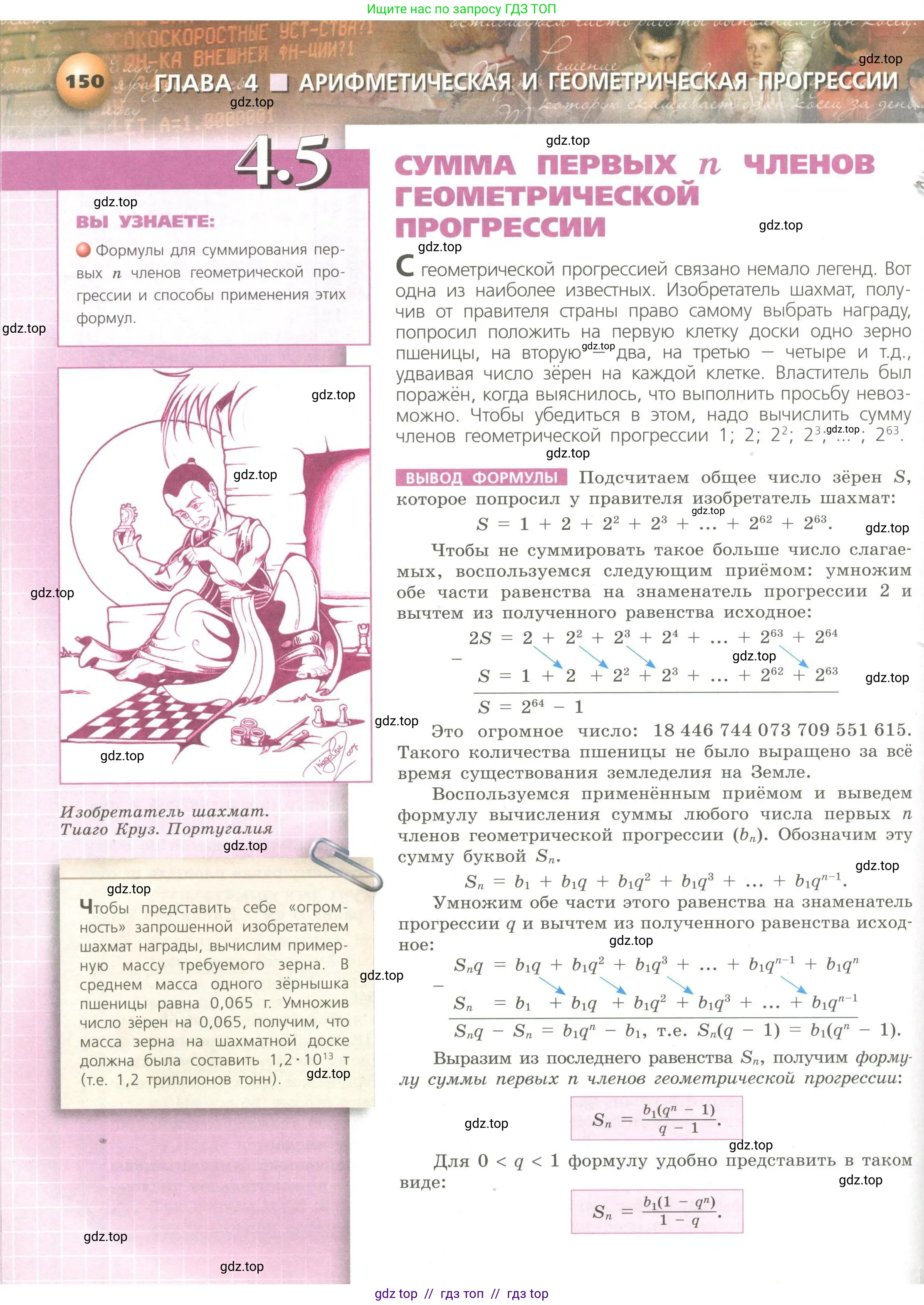Алгебра, 9 класс Учебник, авторы: Бунимович Евгений Абрамович, Кузнецова Людмила Викторовна, Минаева Светлана Станиславовна, Рослова Лариса Олеговна, Суворова Светлана Борисовна, издательство Просвещение, Москва, 2018, оранжевого цвета, страница 150