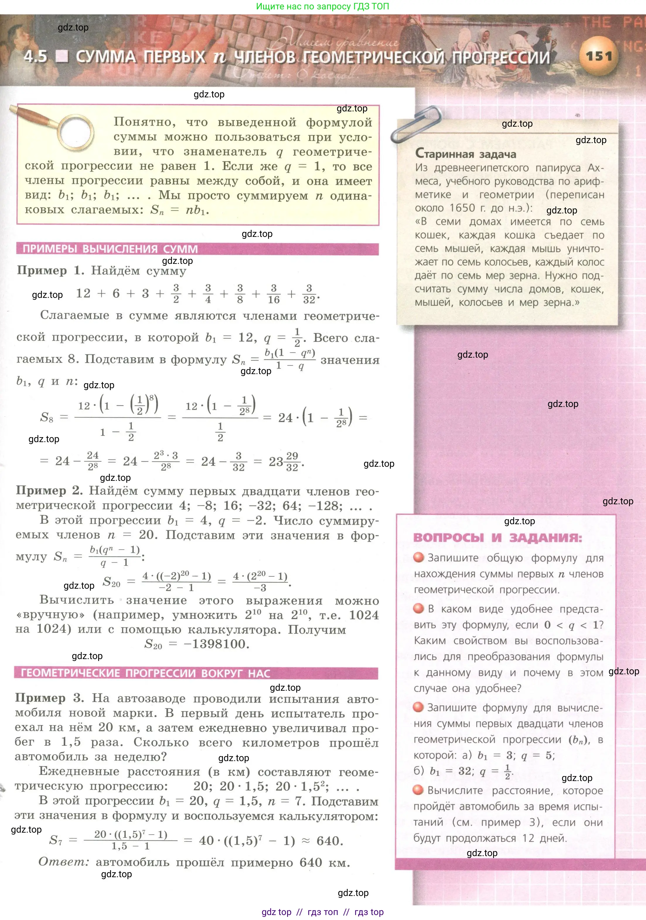 Алгебра, 9 класс Учебник, авторы: Бунимович Евгений Абрамович, Кузнецова Людмила Викторовна, Минаева Светлана Станиславовна, Рослова Лариса Олеговна, Суворова Светлана Борисовна, издательство Просвещение, Москва, 2018, оранжевого цвета, страница 151