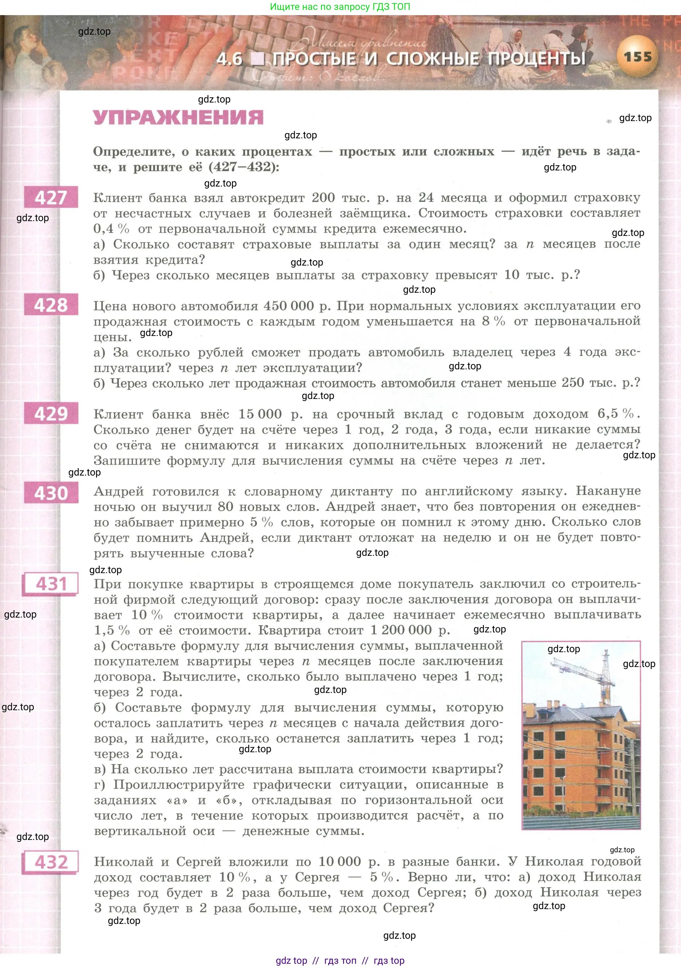 Алгебра, 9 класс Учебник, авторы: Бунимович Евгений Абрамович, Кузнецова Людмила Викторовна, Минаева Светлана Станиславовна, Рослова Лариса Олеговна, Суворова Светлана Борисовна, издательство Просвещение, Москва, 2018, оранжевого цвета, страница 155