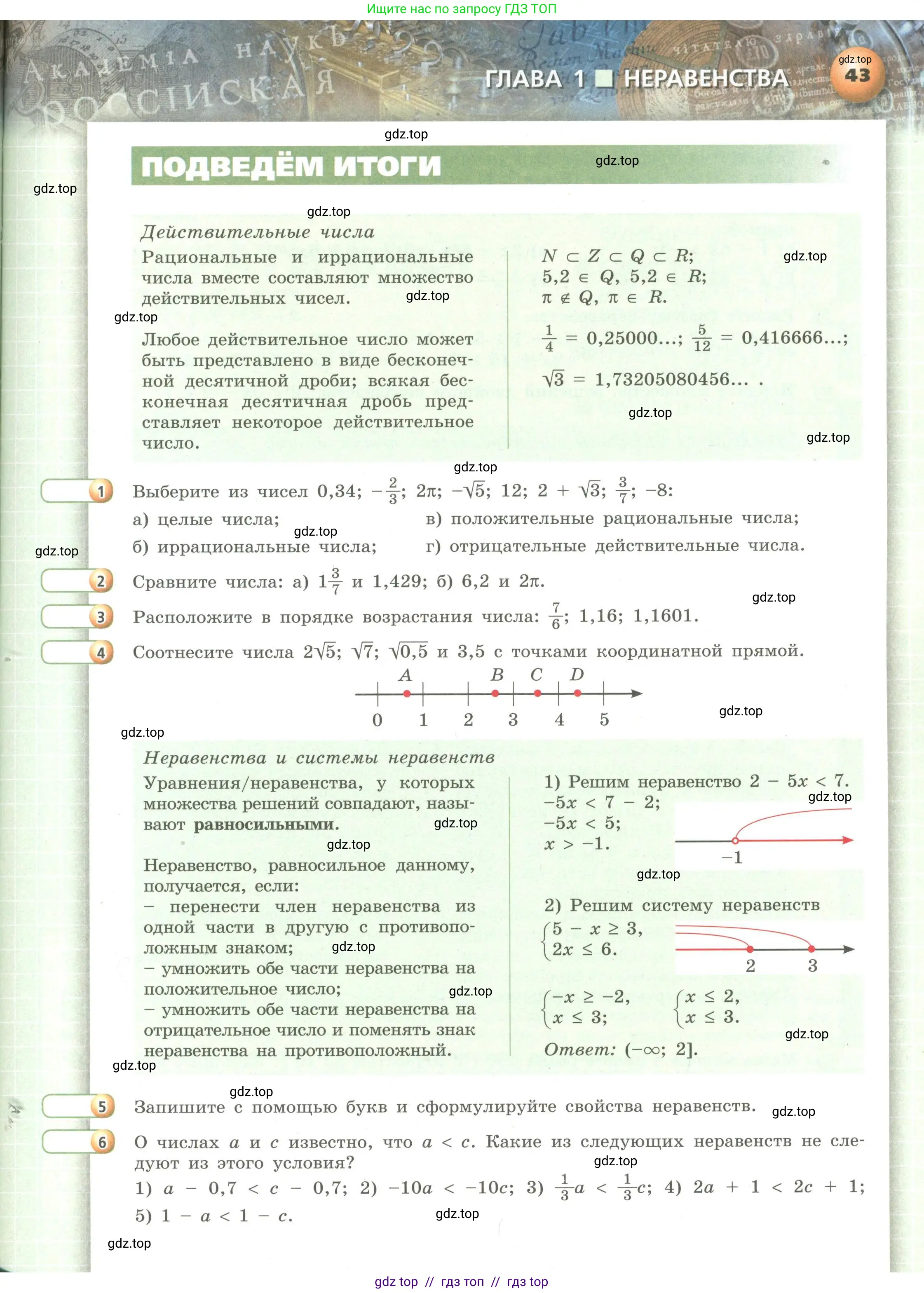 Алгебра, 9 класс Учебник, авторы: Бунимович Евгений Абрамович, Кузнецова Людмила Викторовна, Минаева Светлана Станиславовна, Рослова Лариса Олеговна, Суворова Светлана Борисовна, издательство Просвещение, Москва, 2018, оранжевого цвета, страница 43