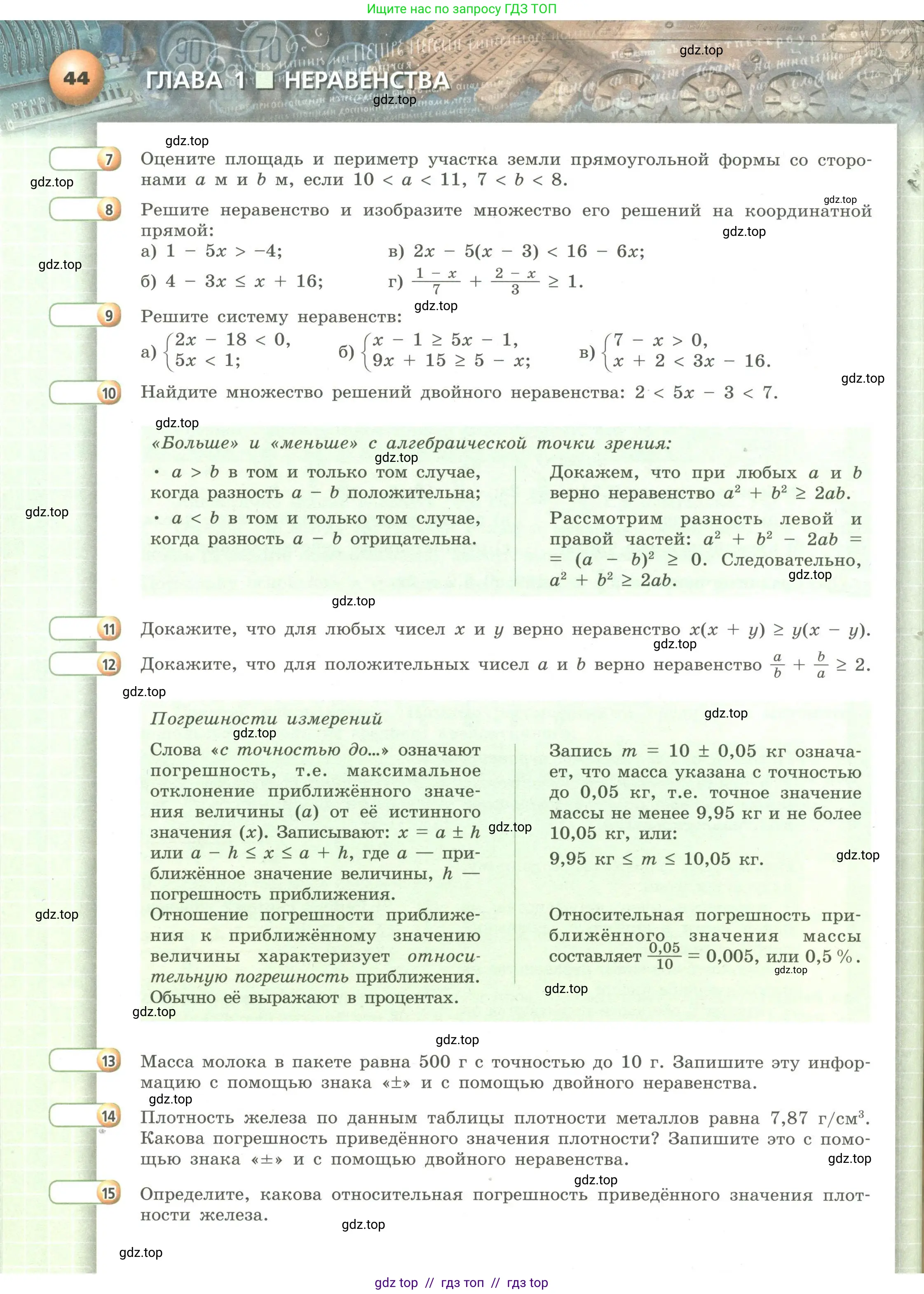Алгебра, 9 класс Учебник, авторы: Бунимович Евгений Абрамович, Кузнецова Людмила Викторовна, Минаева Светлана Станиславовна, Рослова Лариса Олеговна, Суворова Светлана Борисовна, издательство Просвещение, Москва, 2018, оранжевого цвета, страница 44