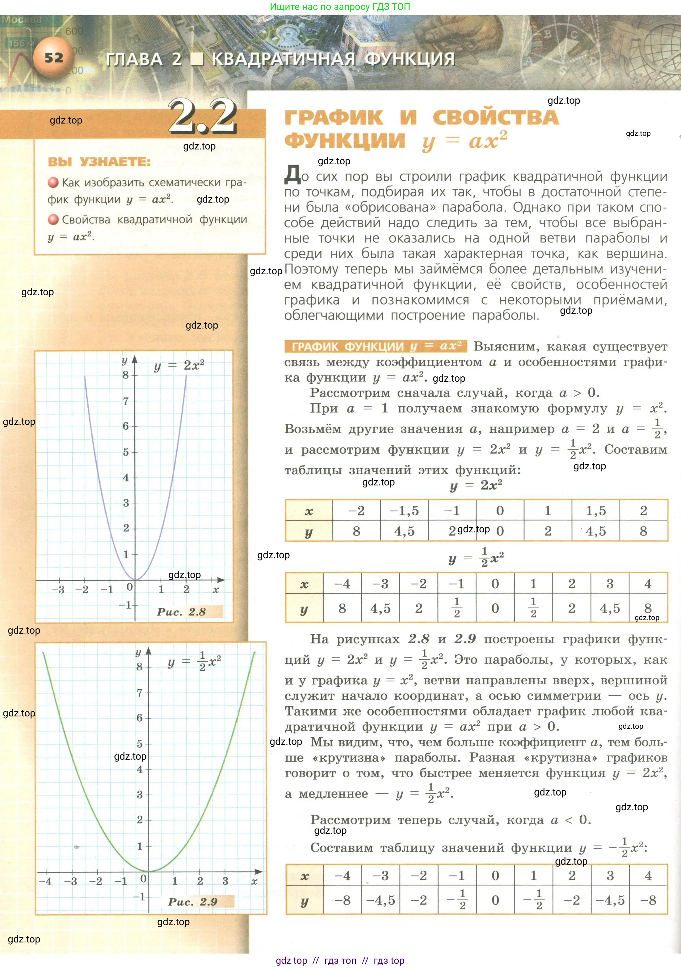 Алгебра, 9 класс Учебник, авторы: Бунимович Евгений Абрамович, Кузнецова Людмила Викторовна, Минаева Светлана Станиславовна, Рослова Лариса Олеговна, Суворова Светлана Борисовна, издательство Просвещение, Москва, 2018, оранжевого цвета, страница 52