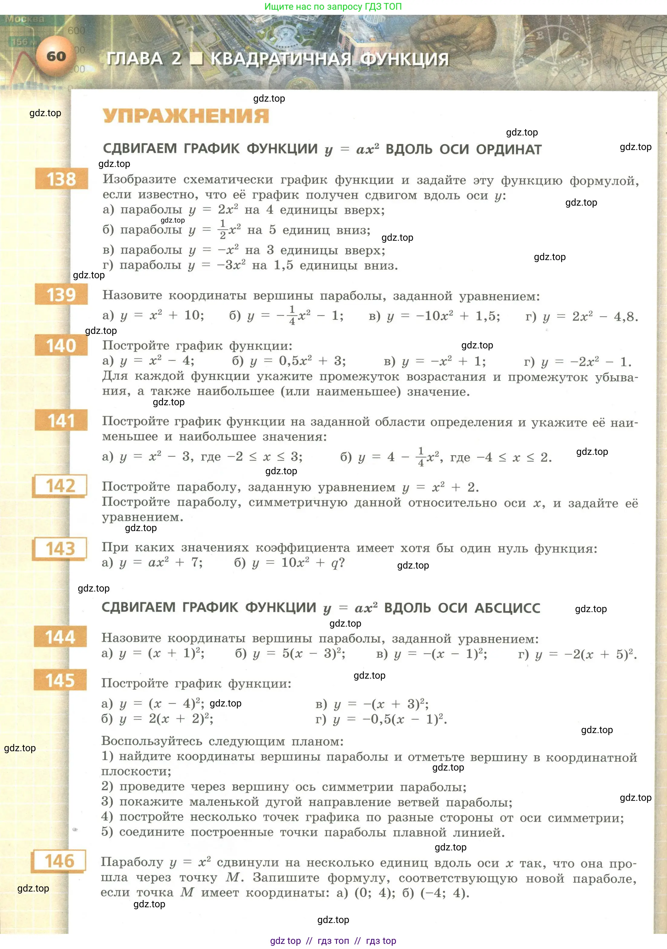 Алгебра, 9 класс Учебник, авторы: Бунимович Евгений Абрамович, Кузнецова Людмила Викторовна, Минаева Светлана Станиславовна, Рослова Лариса Олеговна, Суворова Светлана Борисовна, издательство Просвещение, Москва, 2018, оранжевого цвета, страница 60