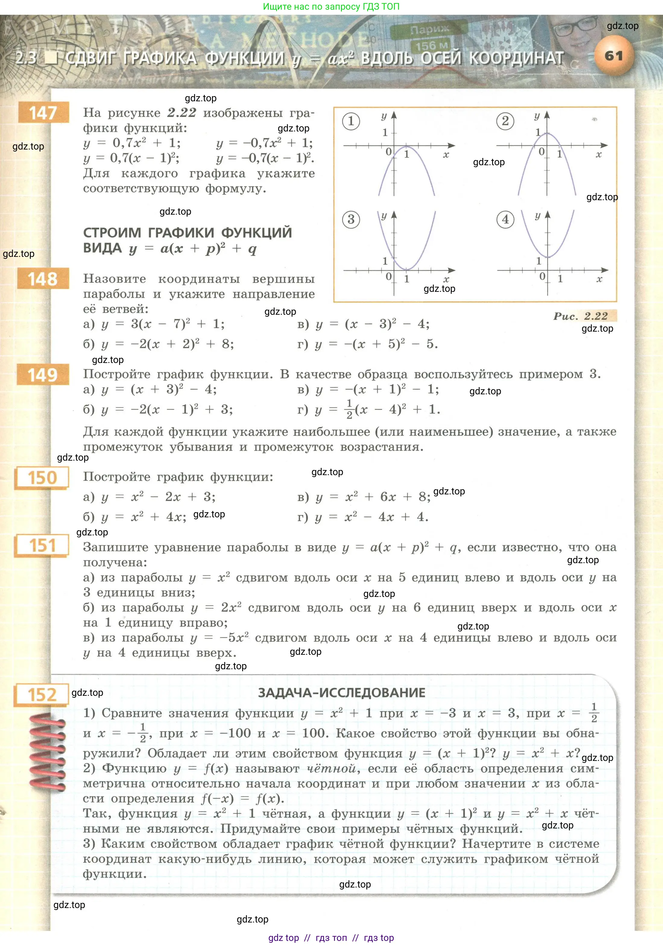 Алгебра, 9 класс Учебник, авторы: Бунимович Евгений Абрамович, Кузнецова Людмила Викторовна, Минаева Светлана Станиславовна, Рослова Лариса Олеговна, Суворова Светлана Борисовна, издательство Просвещение, Москва, 2018, оранжевого цвета, страница 61