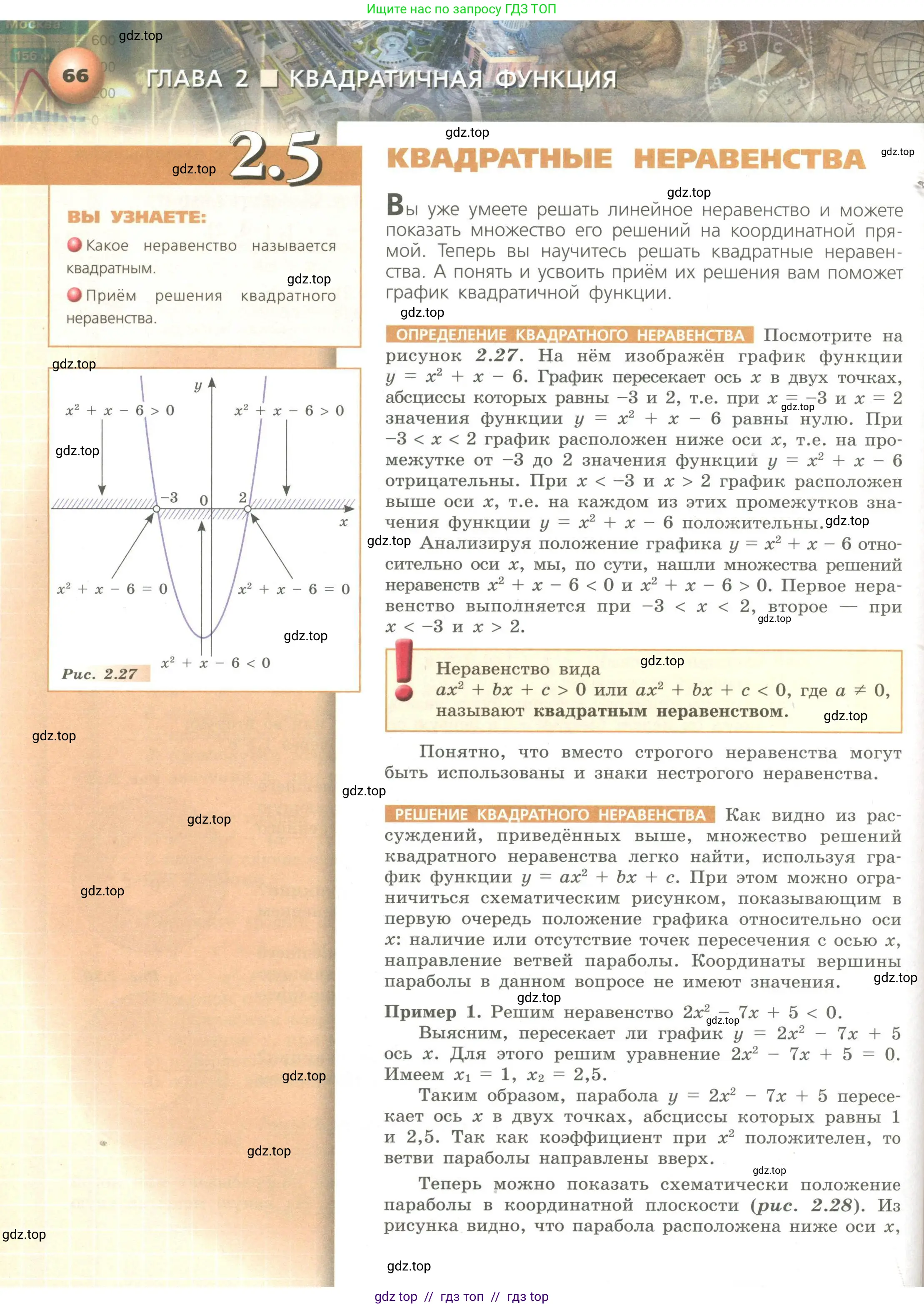 Алгебра, 9 класс Учебник, авторы: Бунимович Евгений Абрамович, Кузнецова Людмила Викторовна, Минаева Светлана Станиславовна, Рослова Лариса Олеговна, Суворова Светлана Борисовна, издательство Просвещение, Москва, 2018, оранжевого цвета, страница 66