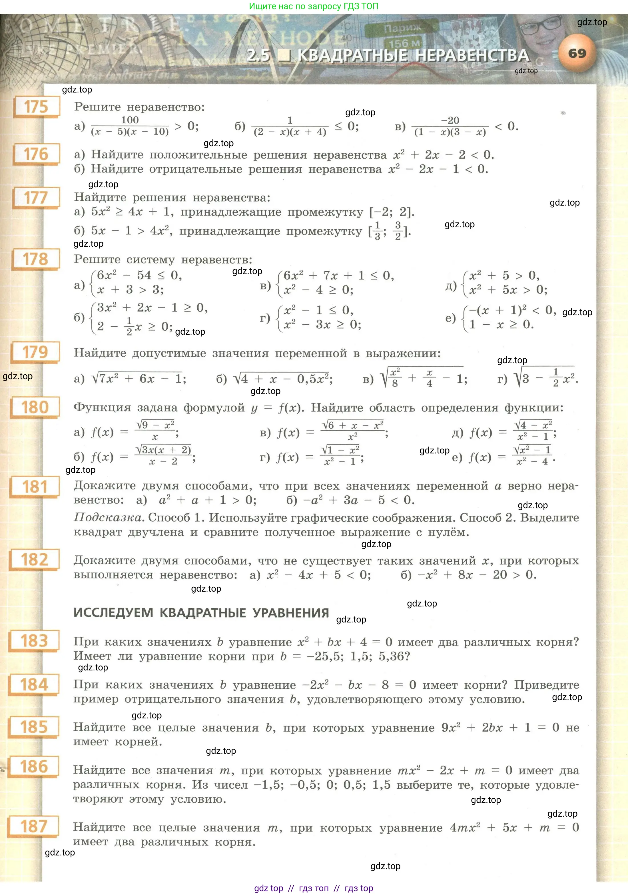 Алгебра, 9 класс Учебник, авторы: Бунимович Евгений Абрамович, Кузнецова Людмила Викторовна, Минаева Светлана Станиславовна, Рослова Лариса Олеговна, Суворова Светлана Борисовна, издательство Просвещение, Москва, 2018, оранжевого цвета, страница 69