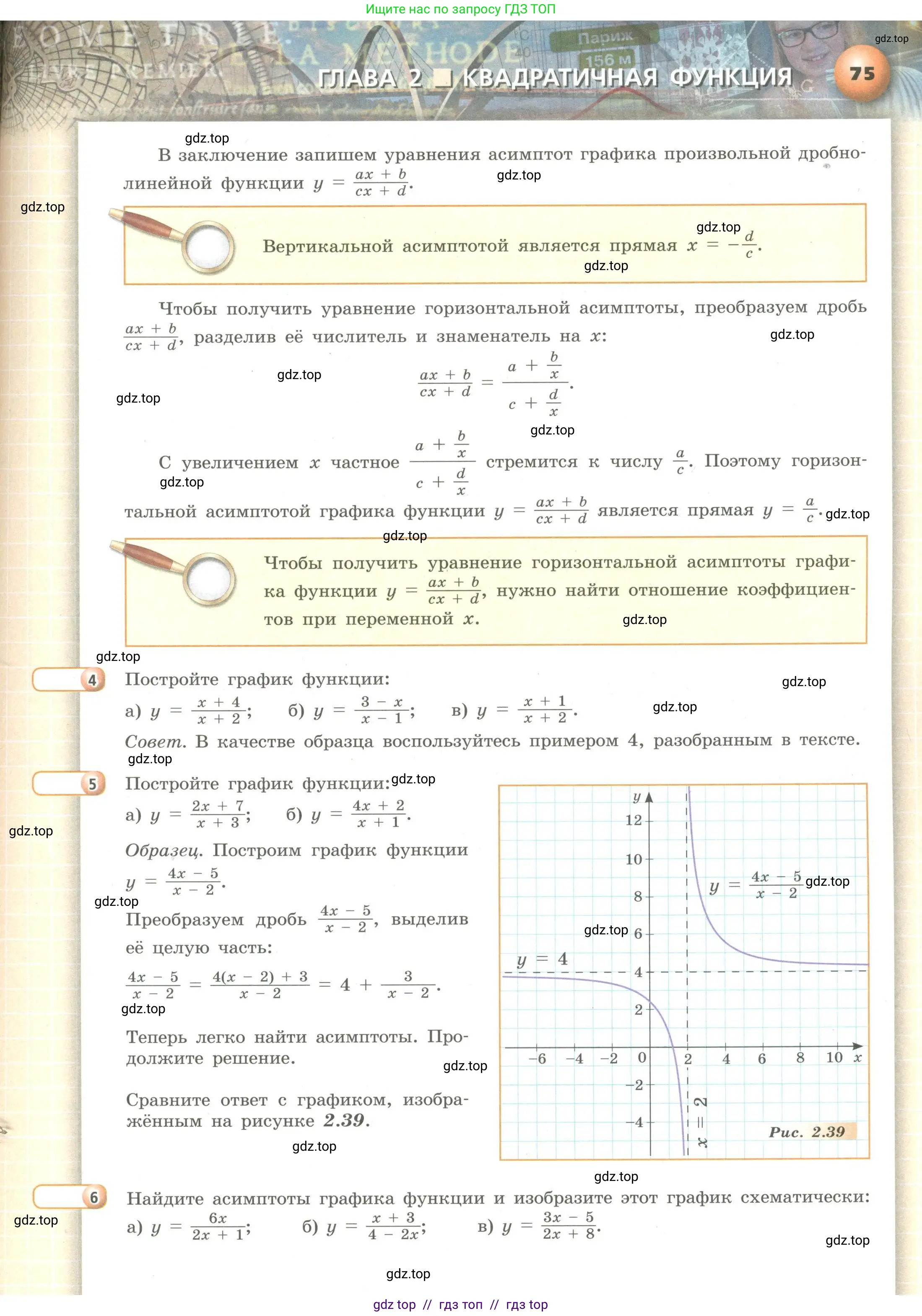Алгебра, 9 класс Учебник, авторы: Бунимович Евгений Абрамович, Кузнецова Людмила Викторовна, Минаева Светлана Станиславовна, Рослова Лариса Олеговна, Суворова Светлана Борисовна, издательство Просвещение, Москва, 2018, оранжевого цвета, страница 75
