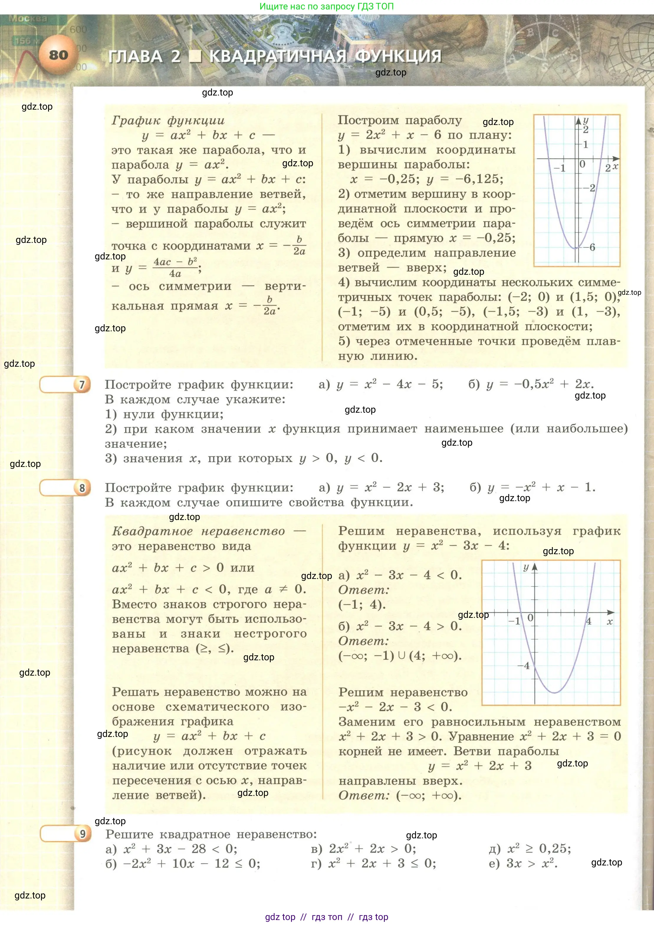 Алгебра, 9 класс Учебник, авторы: Бунимович Евгений Абрамович, Кузнецова Людмила Викторовна, Минаева Светлана Станиславовна, Рослова Лариса Олеговна, Суворова Светлана Борисовна, издательство Просвещение, Москва, 2018, оранжевого цвета, страница 80