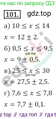 Алгебра, 9 класс Учебник, авторы: Бунимович Евгений Абрамович, Кузнецова Людмила Викторовна, Минаева Светлана Станиславовна, Рослова Лариса Олеговна, Суворова Светлана Борисовна, издательство Просвещение, Москва, 2018, оранжевого цвета, страница 36, номер 101, Решение