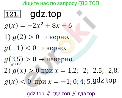 Алгебра, 9 класс Учебник, авторы: Бунимович Евгений Абрамович, Кузнецова Людмила Викторовна, Минаева Светлана Станиславовна, Рослова Лариса Олеговна, Суворова Светлана Борисовна, издательство Просвещение, Москва, 2018, оранжевого цвета, страница 51, номер 121, Решение