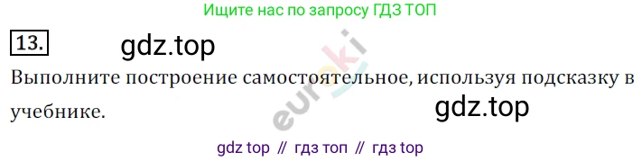 Алгебра, 9 класс Учебник, авторы: Бунимович Евгений Абрамович, Кузнецова Людмила Викторовна, Минаева Светлана Станиславовна, Рослова Лариса Олеговна, Суворова Светлана Борисовна, издательство Просвещение, Москва, 2018, оранжевого цвета, страница 11, номер 13, Решение