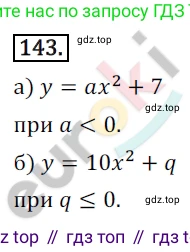Алгебра, 9 класс Учебник, авторы: Бунимович Евгений Абрамович, Кузнецова Людмила Викторовна, Минаева Светлана Станиславовна, Рослова Лариса Олеговна, Суворова Светлана Борисовна, издательство Просвещение, Москва, 2018, оранжевого цвета, страница 60, номер 143, Решение