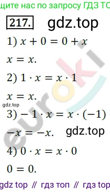 Алгебра, 9 класс Учебник, авторы: Бунимович Евгений Абрамович, Кузнецова Людмила Викторовна, Минаева Светлана Станиславовна, Рослова Лариса Олеговна, Суворова Светлана Борисовна, издательство Просвещение, Москва, 2018, оранжевого цвета, страница 90, номер 217, Решение