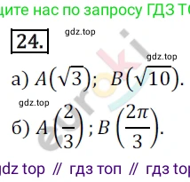 Алгебра, 9 класс Учебник, авторы: Бунимович Евгений Абрамович, Кузнецова Людмила Викторовна, Минаева Светлана Станиславовна, Рослова Лариса Олеговна, Суворова Светлана Борисовна, издательство Просвещение, Москва, 2018, оранжевого цвета, страница 15, номер 24, Решение