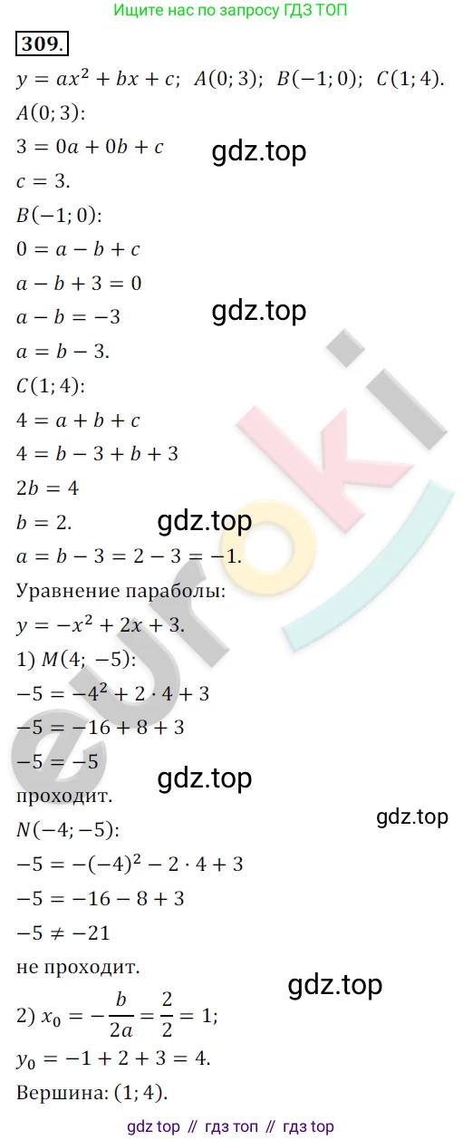 Алгебра, 9 класс Учебник, авторы: Бунимович Евгений Абрамович, Кузнецова Людмила Викторовна, Минаева Светлана Станиславовна, Рослова Лариса Олеговна, Суворова Светлана Борисовна, издательство Просвещение, Москва, 2018, оранжевого цвета, страница 111, номер 309, Решение