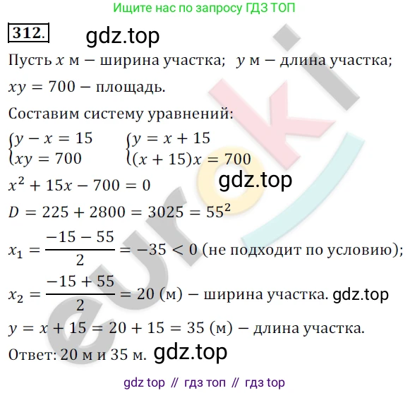 Алгебра, 9 класс Учебник, авторы: Бунимович Евгений Абрамович, Кузнецова Людмила Викторовна, Минаева Светлана Станиславовна, Рослова Лариса Олеговна, Суворова Светлана Борисовна, издательство Просвещение, Москва, 2018, оранжевого цвета, страница 113, номер 312, Решение