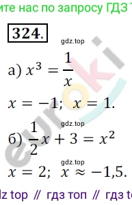 Алгебра, 9 класс Учебник, авторы: Бунимович Евгений Абрамович, Кузнецова Людмила Викторовна, Минаева Светлана Станиславовна, Рослова Лариса Олеговна, Суворова Светлана Борисовна, издательство Просвещение, Москва, 2018, оранжевого цвета, страница 116, номер 324, Решение