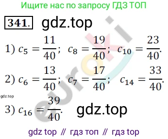 Алгебра, 9 класс Учебник, авторы: Бунимович Евгений Абрамович, Кузнецова Людмила Викторовна, Минаева Светлана Станиславовна, Рослова Лариса Олеговна, Суворова Светлана Борисовна, издательство Просвещение, Москва, 2018, оранжевого цвета, страница 131, номер 341, Решение