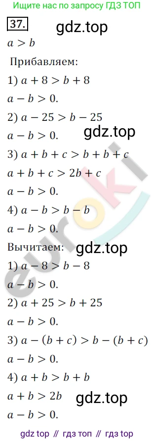 Алгебра, 9 класс Учебник, авторы: Бунимович Евгений Абрамович, Кузнецова Людмила Викторовна, Минаева Светлана Станиславовна, Рослова Лариса Олеговна, Суворова Светлана Борисовна, издательство Просвещение, Москва, 2018, оранжевого цвета, страница 18, номер 37, Решение