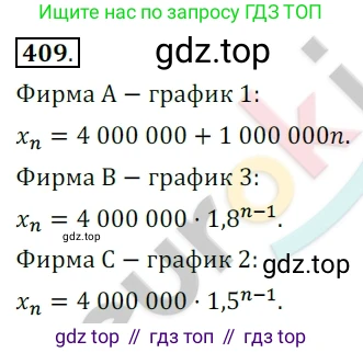 Алгебра, 9 класс Учебник, авторы: Бунимович Евгений Абрамович, Кузнецова Людмила Викторовна, Минаева Светлана Станиславовна, Рослова Лариса Олеговна, Суворова Светлана Борисовна, издательство Просвещение, Москва, 2018, оранжевого цвета, страница 148, номер 409, Решение