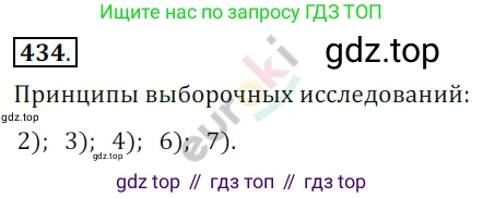 Алгебра, 9 класс Учебник, авторы: Бунимович Евгений Абрамович, Кузнецова Людмила Викторовна, Минаева Светлана Станиславовна, Рослова Лариса Олеговна, Суворова Светлана Борисовна, издательство Просвещение, Москва, 2018, оранжевого цвета, страница 167, номер 434, Решение