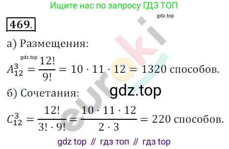 Алгебра, 9 класс Учебник, авторы: Бунимович Евгений Абрамович, Кузнецова Людмила Викторовна, Минаева Светлана Станиславовна, Рослова Лариса Олеговна, Суворова Светлана Борисовна, издательство Просвещение, Москва, 2018, оранжевого цвета, страница 184, номер 469, Решение