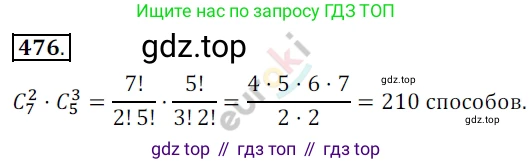 Алгебра, 9 класс Учебник, авторы: Бунимович Евгений Абрамович, Кузнецова Людмила Викторовна, Минаева Светлана Станиславовна, Рослова Лариса Олеговна, Суворова Светлана Борисовна, издательство Просвещение, Москва, 2018, оранжевого цвета, страница 184, номер 476, Решение