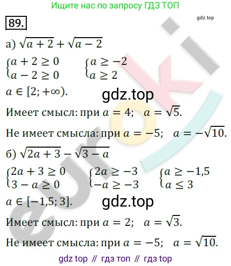 Алгебра, 9 класс Учебник, авторы: Бунимович Евгений Абрамович, Кузнецова Людмила Викторовна, Минаева Светлана Станиславовна, Рослова Лариса Олеговна, Суворова Светлана Борисовна, издательство Просвещение, Москва, 2018, оранжевого цвета, страница 29, номер 89, Решение