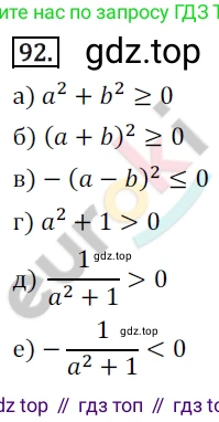 Алгебра, 9 класс Учебник, авторы: Бунимович Евгений Абрамович, Кузнецова Людмила Викторовна, Минаева Светлана Станиславовна, Рослова Лариса Олеговна, Суворова Светлана Борисовна, издательство Просвещение, Москва, 2018, оранжевого цвета, страница 33, номер 92, Решение