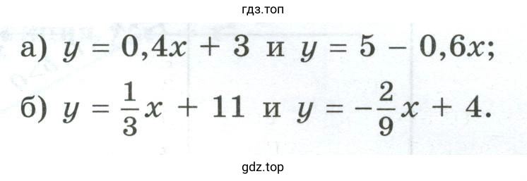Найти координаты точек пересечения графиков функций, не выполняя построений