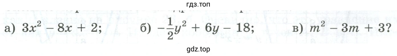 Сколько корней имеет квадратный трёхчлен