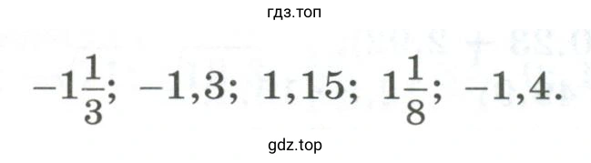 Расположить в порядке возрастания числа