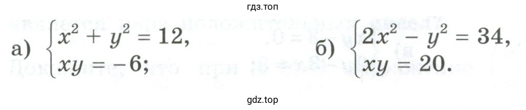 Решить способом подстановки систему уравнений