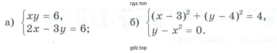 С помощью графиков решить систему уравнений